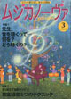 「ムジカノーヴァ」2010年3月号