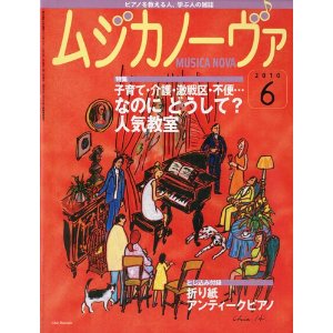 「ムジカノーヴァ」2010年6月号
