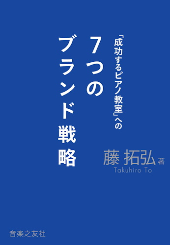 7つのブランド戦略