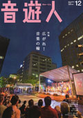 MUSICA NOVA (ムジカ ノーヴァ) 2012年 04月号 [雑誌]