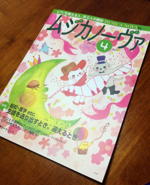 ムジカノーヴァ4月号