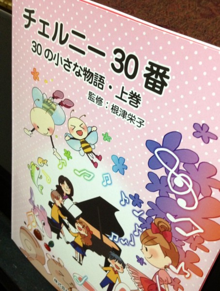 チェルニー30番