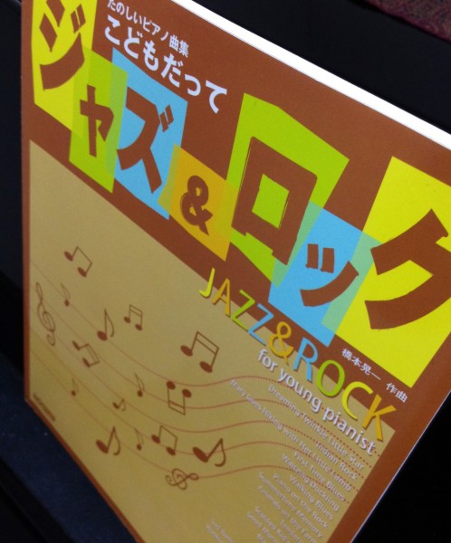 ジャズ＆ロック