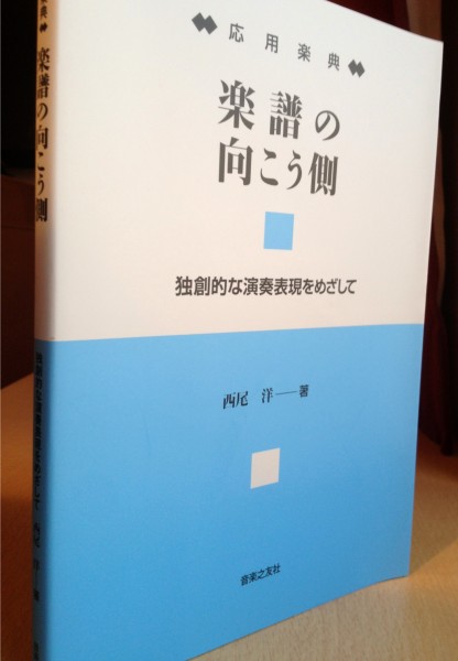 楽譜の向こう側