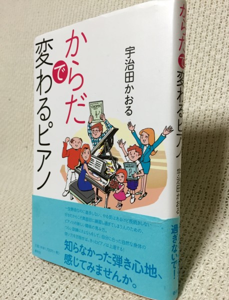 からだで変わるピアノ