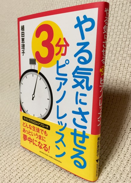 やる気にさせる3分レッスン