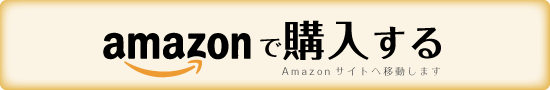 Amazonで「ピアノ教室の法則術」を買う