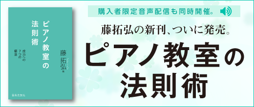 ピアノ教室の法則術キャンペーンページ