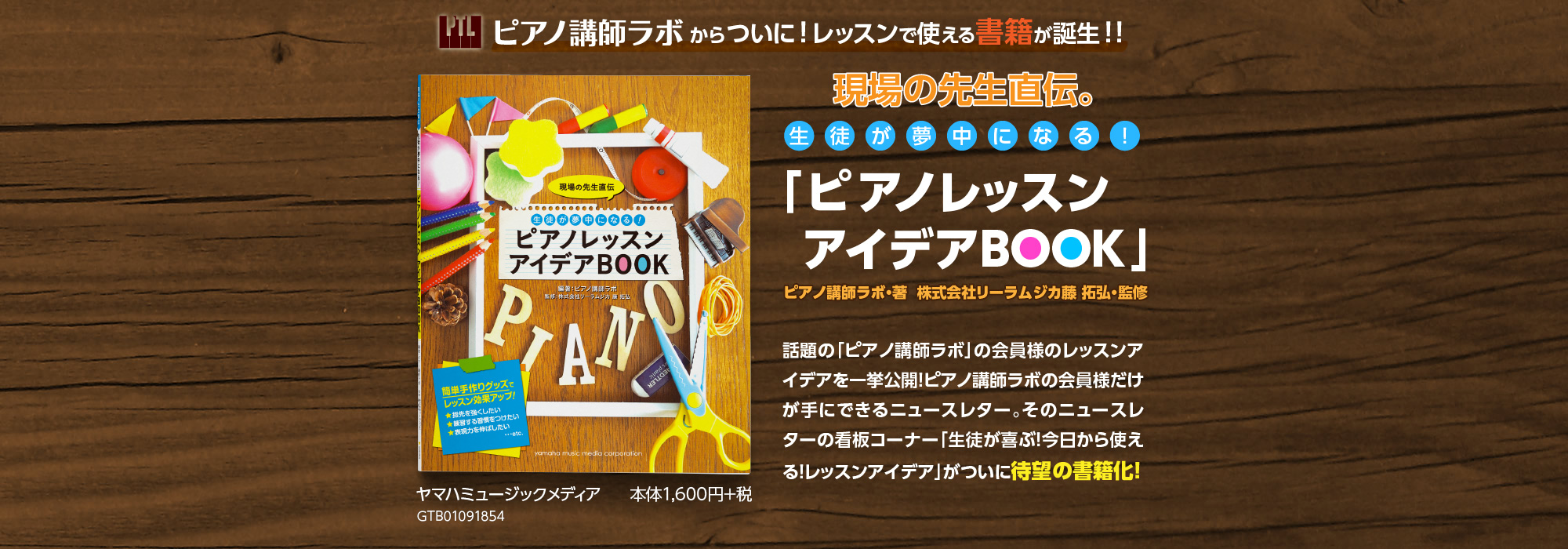 ピアノレッスンアイデアBOOK