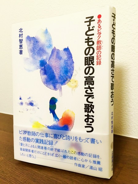 子どもの眼の高さで歌おう