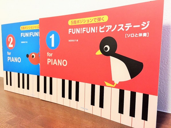 5指ポジションで弾く FUN！FUN！ピアノステージ１