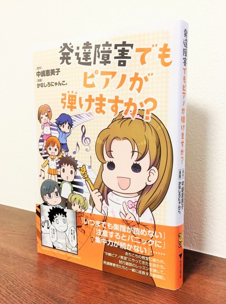 発達障害でもピアノが弾けますか？