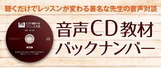 音声CD教材バックナンバー