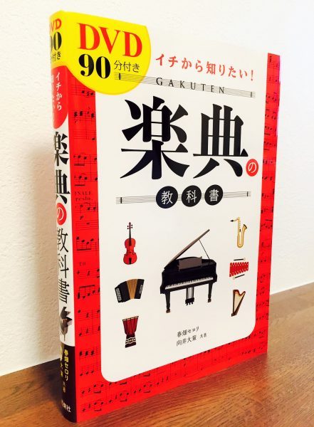 指導と演奏に役立つ 吹奏楽のための楽典DVD-BOX 指導と演奏に役立つ 吹奏楽のための楽典DVD-BOX