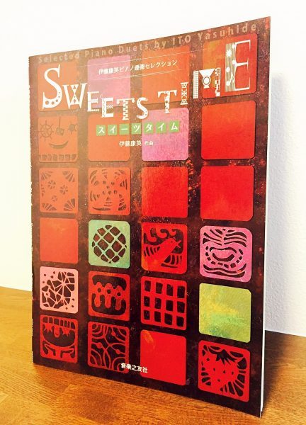 発表会の選曲ではもちろん講師演奏で弾いても聴き応えのある作品の数々 伊藤康英ピアノ連弾セレクション スイーツタイム ピアノ教本 曲集 リーラムジカピアノ教室コンサルティング