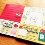 手帳シーズン到来！今年も藤 拓弘監修の「レッスン手帳2017」が10月中旬にいよいよ発売に！