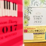 「レッスン手帳2017」の見本がきました！ご協力いただいたすべての先生に感謝を込めて。