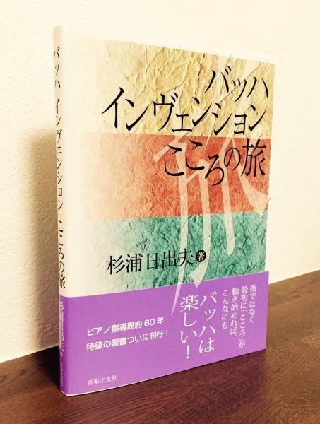 バッハの楽譜に隠された秘密が散りばめられている渾身の一冊「バッハ