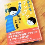 「オノマトペ」はピアノのレッスンで活かせる？身体や脳、心にプラスの影響を与える言葉