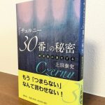 「練習曲」というジャンルへの見方が変わる一冊『「チェルニー30番」の秘密～練習曲は進化する 』上田泰史・著