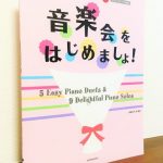 個性的な作品がちりばめられた初級レベルのやさしいピアノ小品集「音楽会をはじめましょ！」キャロリン・ミラー・作曲・安田裕子・訳・解説