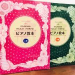 大人のレッスンはもちろん、ポピュラー曲の指導のコツなども学べる教本「大人のための かんたん！すぐ弾ける！ピアノ教本」丹内真弓・著