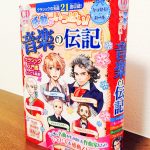 5人の作曲家を読み物とマンガで楽しみながら学べる「CD付き 感動がいっぱい！音楽の伝記」ナツメ社