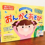 3歳から使える貼って書いて学べる音楽知育教材「はってはがしてかいてけせる おんがくあそび」石黒加須美・監修