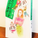 27年前に発売されたエッセイ風レスナー物語「あの子がピアノをやめた理由」千蔵八郎・著