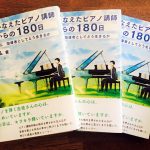 見本が届きました！3年ぶりの自著は小説仕立ての実用書「夢をかなえたピアノ講師～ゼロからの180日」（音楽之友社）