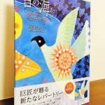 作曲家の尾高惇忠先生による12の世界観「ピアノ曲集 音の海から～12のピアノ作品～」