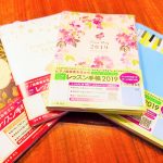 今年もこの時期が来ました！今月発売の「レッスン手帳2019」はこんな感じです