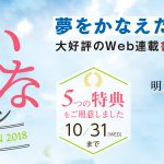 「ピアノ講師ラボ 夢かなキャンペーン」本日10月31日が最終日です！気になっていた先生はお急ぎください。