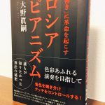 ピアノ指導者も読んでおきたい音色やタッチ、奏法の秘密『「響き」に革命を起こす ロシアピアニズム 』 大野 眞嗣・著