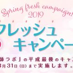 【復旧のお知らせ】3/31最終日に「ピアノ講師ラボ」2019春のフレッシュキャンペーンにご入会のお申込みをご希望だった先生へ