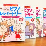 クラシックの名曲が初級レベルのコンパクトなアレンジに「はじめてのクラシック音楽図鑑　かわいいピアノレパートリー」