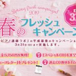 すべてはその先の生徒のために。桜の花咲くこの4月からの新しい学びにご期待ください。今年は「ラボカンファレンス」の開催も決定！