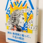 試聴もできる、10歳から読めるクラシックの音楽入門書「音楽家の伝記 はじめに読む1冊 バッハ」ひのまどか・著