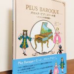 J.S.バッハの「フランス組曲」の第5番を勉強する人にはよさそうな教材「バロック・ピアニストへの道～フランスの舞曲編」大塚直哉・編