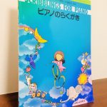 バラエティに富んだ楽しい作品が並ぶ曲集「こどものためのピアノ曲集　ピアノのらくがき」佐藤敏直・作曲