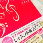 細かすぎる改良も…そこまでするから愛される「ピアノ指導者お役立ち レッスン手帳2020」いよいよ発売！