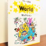 ピアノ一台でたくさんの人と世界の音楽につながれる曲集「リレー連弾 ワールドセレクション」春畑セロリ・編