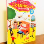 保育士さんにピアノを教える先生も使えそうな初心者向けの楽譜集「保育士・先生のやさしいピアノ　こどもNHKソング＆あそびうた全集」