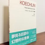 ドビュッシーやラヴェルとも違った透明感と幻想的な響き「ケクラン やさしいピアノ作品集（音楽之友社）」解説・運指：内藤晃、校訂協力：川上啓太郎