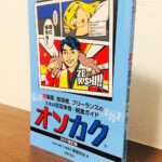 税金や確定申告でお悩みのピアノの先生に有益な一冊「オンカク 【2021改訂版】音楽家、指導者、フリーランスのための確定申告・税金ガイド」栗原邦夫・著（音楽之友社）