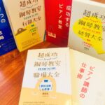 生徒を求める前に、自分が求められる人間になる。音大では教えない「本当の人脈」の築き方とは？