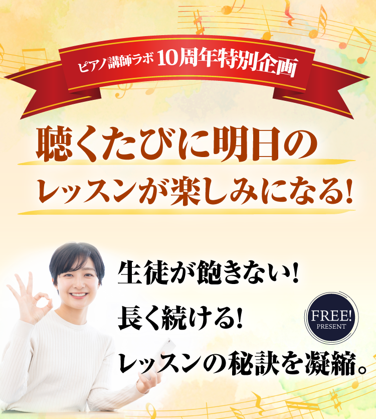サンプルCDWeb版プレゼントページ | リーラムジカピアノ教室