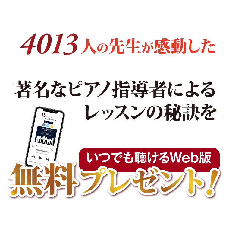 サンプルCDWeb版プレゼントページ | リーラムジカピアノ教室
