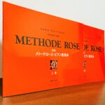70年以上のロングセラー教則本が「新版」としてリニューアル「新版 メトードローズ・ピアノ教則本」安川加壽子・訳編（音楽之友社）