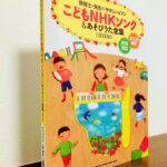 やさしいアレンジで弾けるピアノ初級者向けのNHKソング楽譜集「保育士・先生のやさしいピアノ こどもNHKソング＆あそびうた全集［改訂版］（シンコーミュージック・編）」